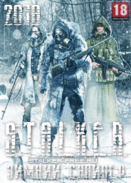 Сталкер: Зов Припяти Зимний снайпер