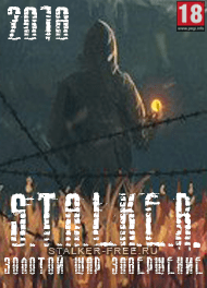 Сталкер Золотой Шар Завершение + Autumn Aurora 2.1