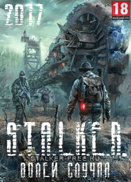 S.T.A.L.K.E.R.: Call of Pripyat - Волей случая скачать