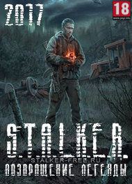 Сталкер игра Возвращение Легенды скачать