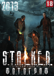 STALKER: Ф.О.Т.О.Г.Р.А.Ф
