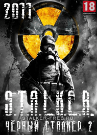 S.T.A.L.K.E.R.: Чёрный сталкер 2